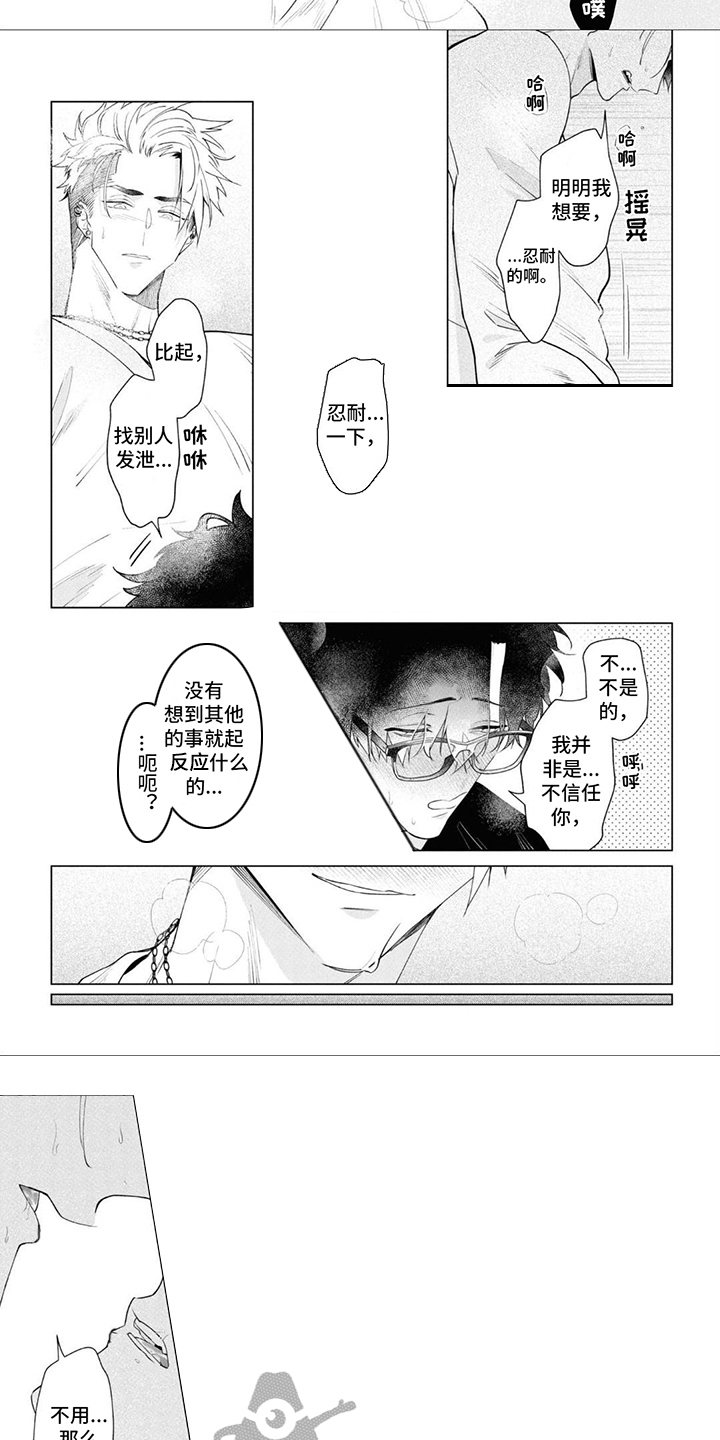 爱情处方漫画,第17话1图