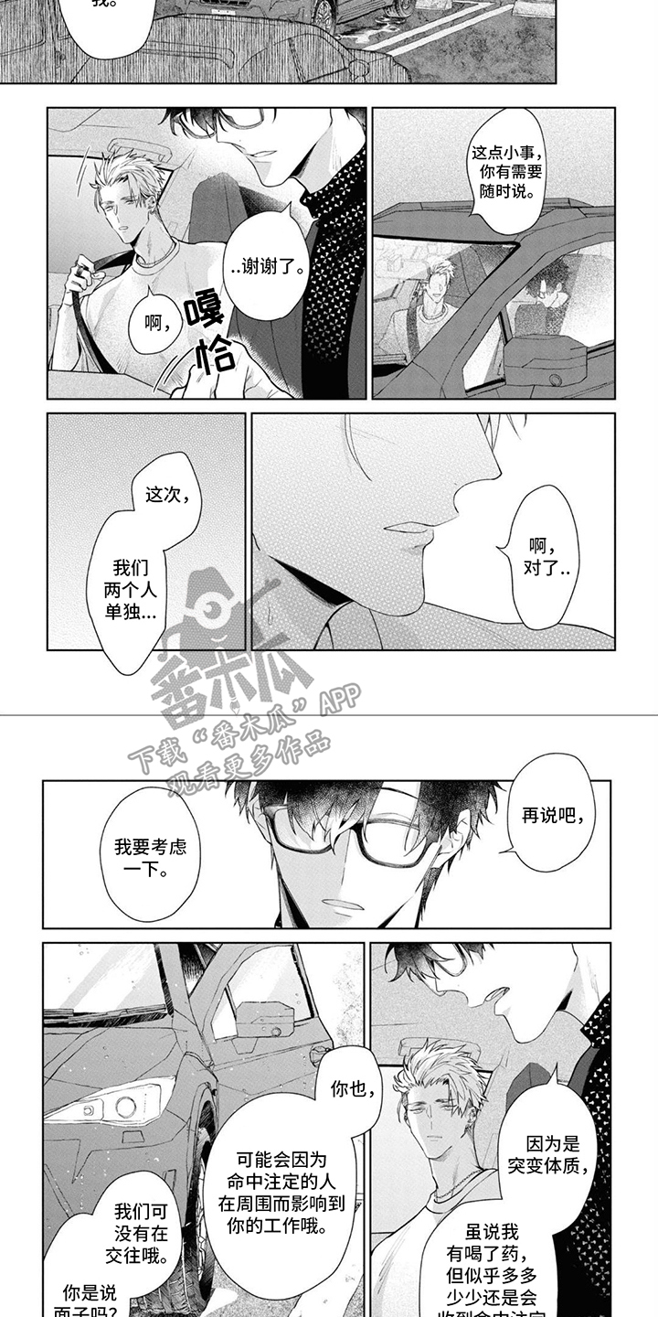 爱情处方漫画,第7章：无法判断1图