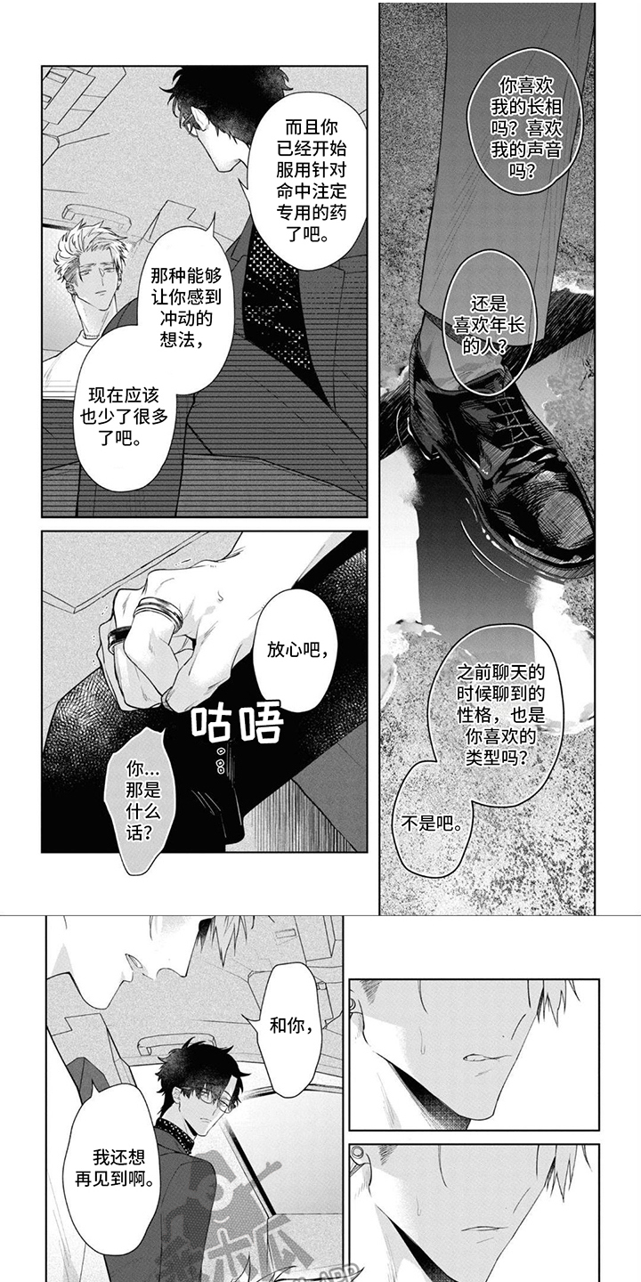 爱情处方漫画,第7章：无法判断1图