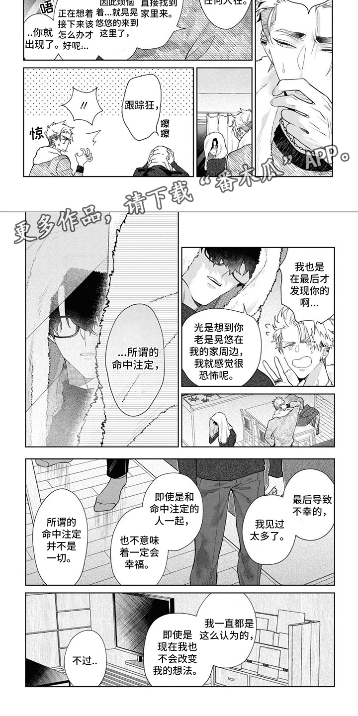 爱情处方电影讲解漫画,第13章：表白1图