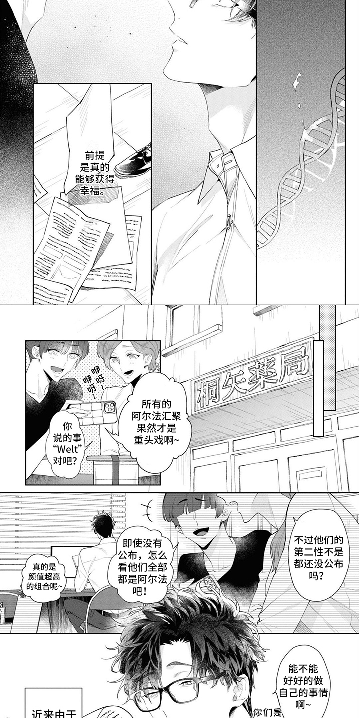 爱情处方电影讲解漫画,第1话2图