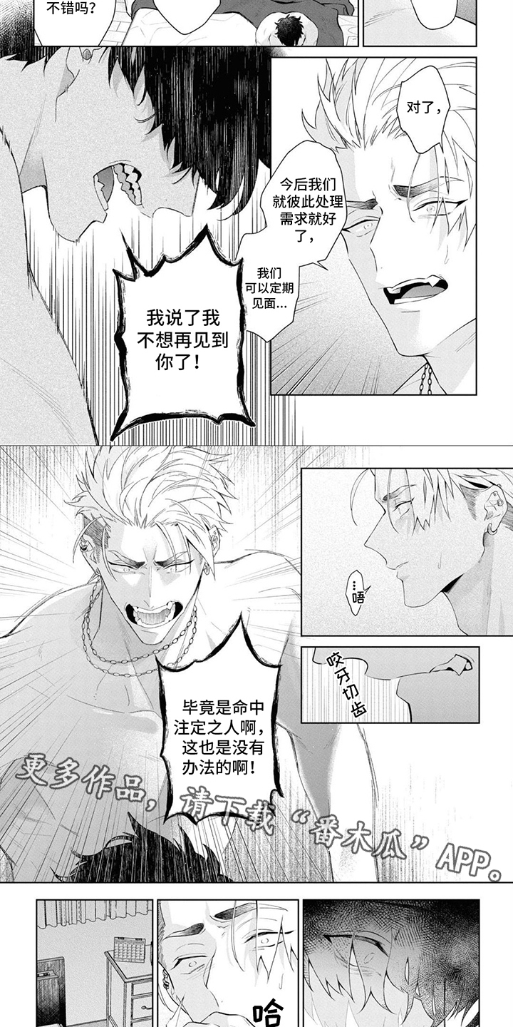 爱情处方漫画,第10章： 冷漠2图