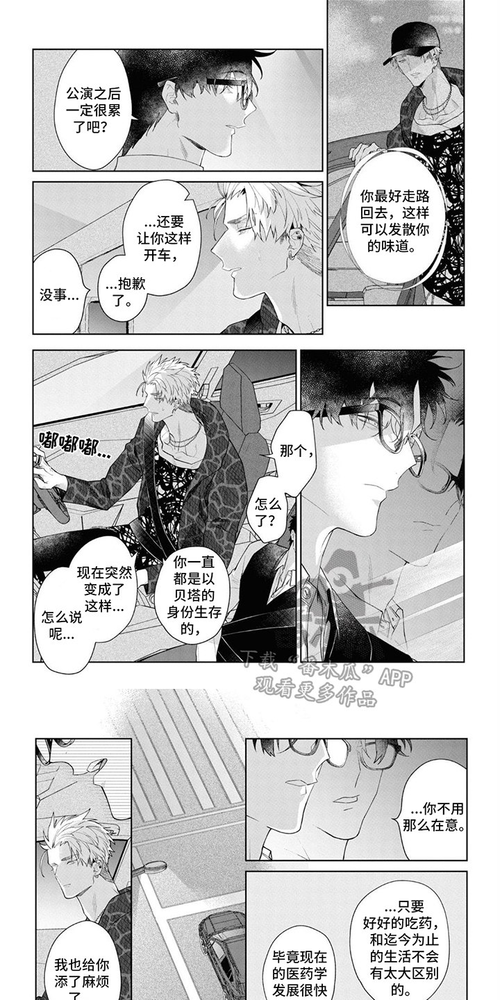 爱情处方漫画,第5话1图