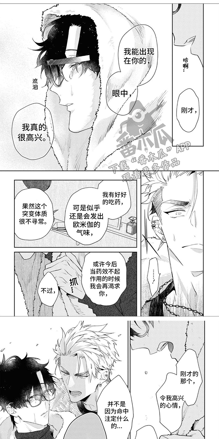 爱情处方电影讲解漫画,第13章：表白2图