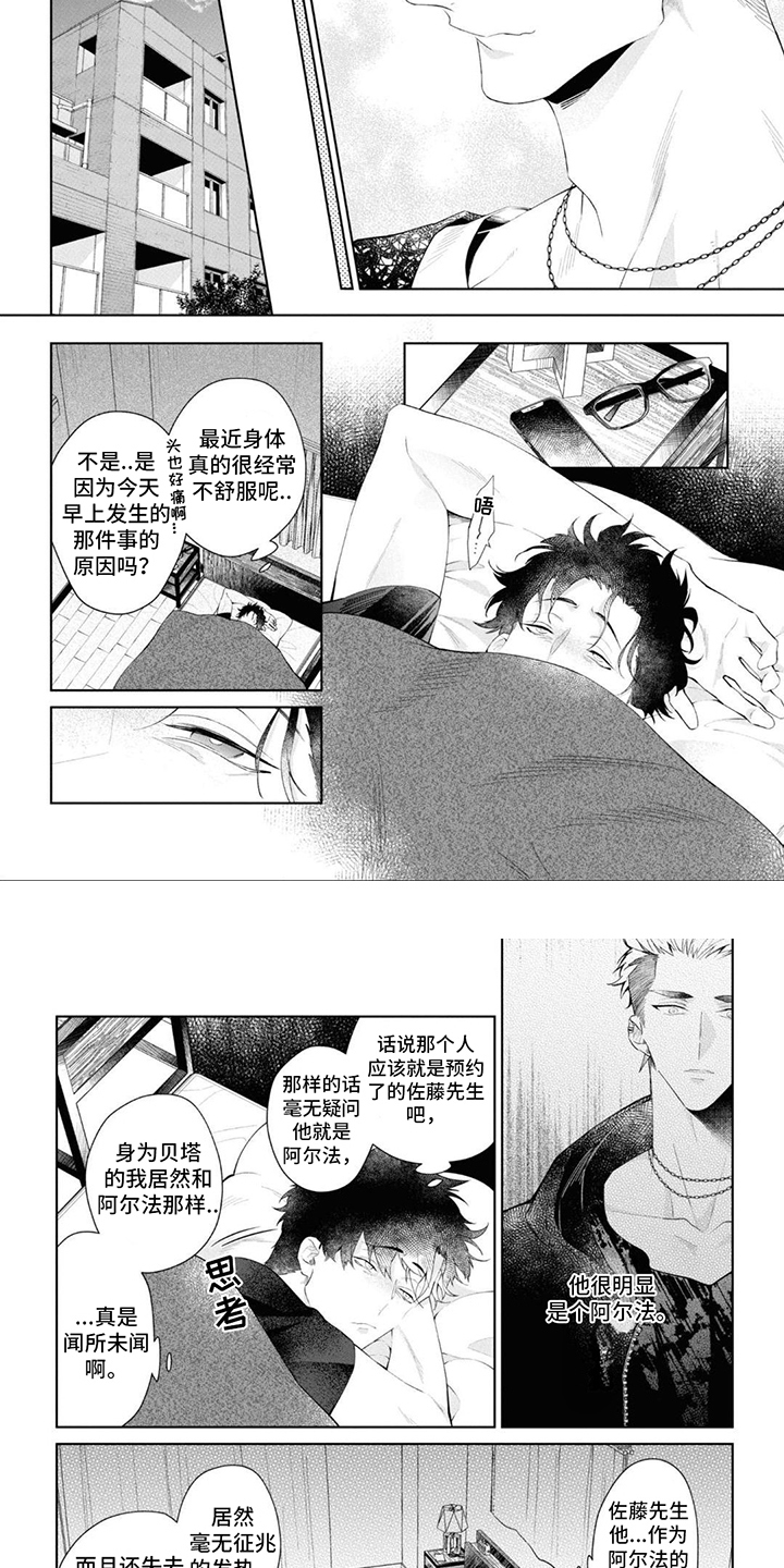 艾青窗原文漫画,第3章：感受命运2图