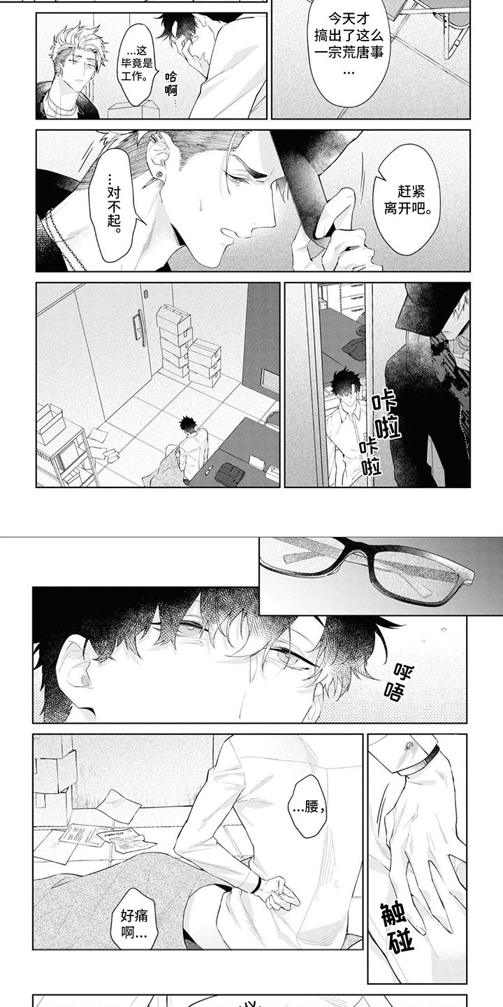 爱情处方电影讲解漫画,第2话2图