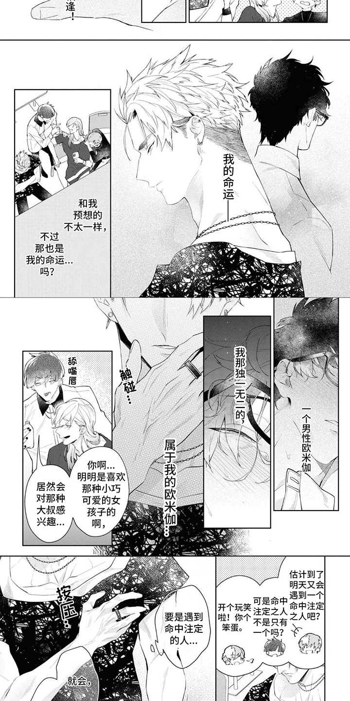 艾青窗原文漫画,第3章：感受命运2图