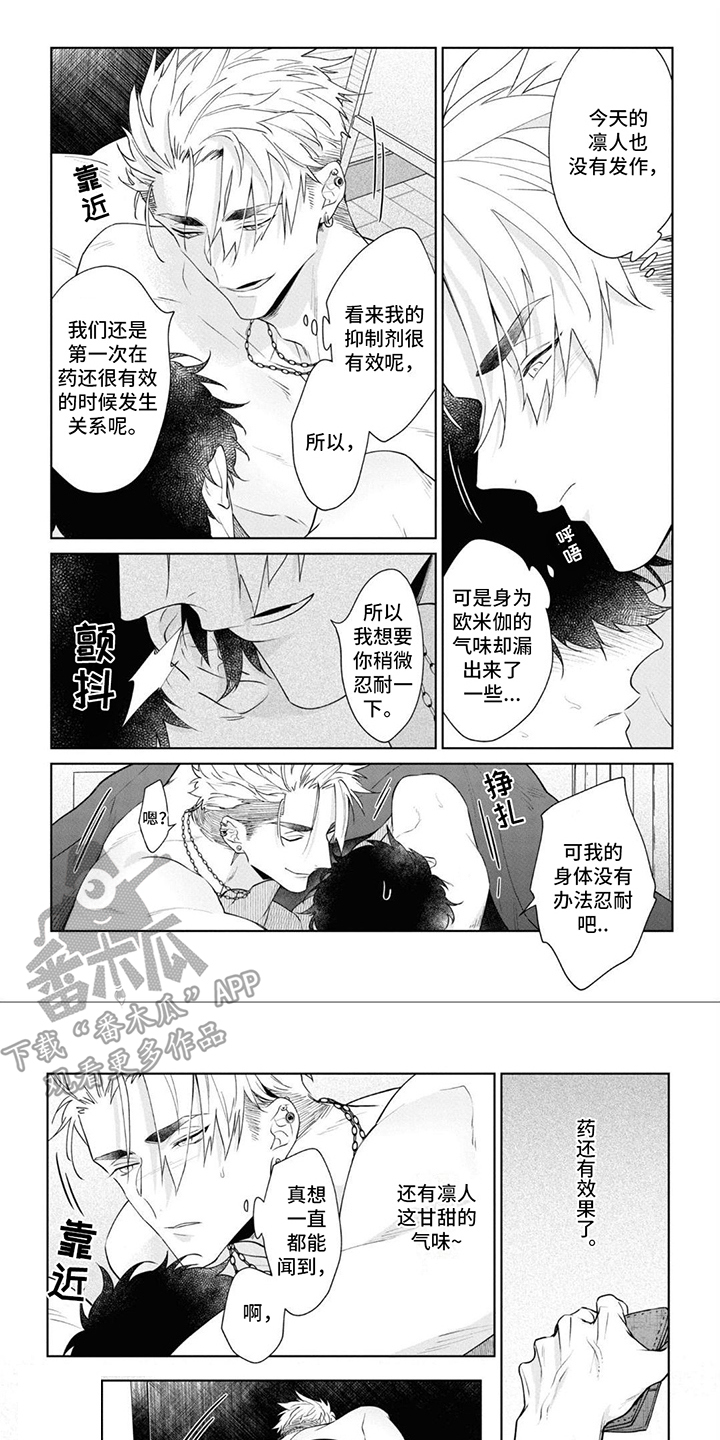 爱情处方漫画,第15章：狂野形象1图