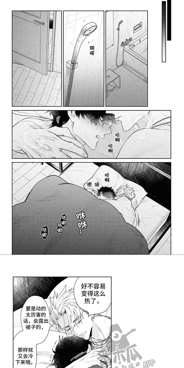 爱情处方漫画,第14章：只属于我2图