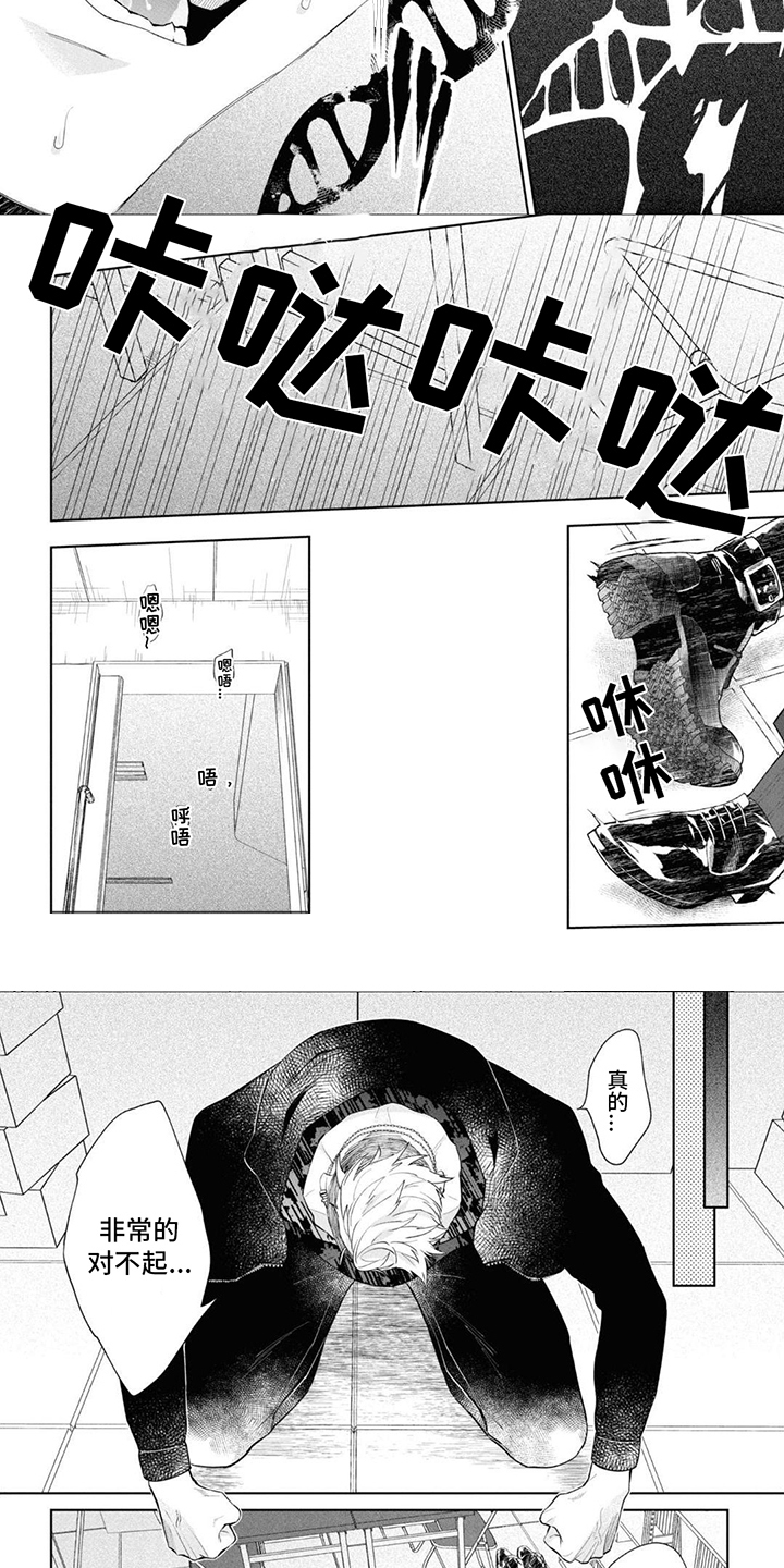 艾青窗原文漫画,第2章：发狂1图