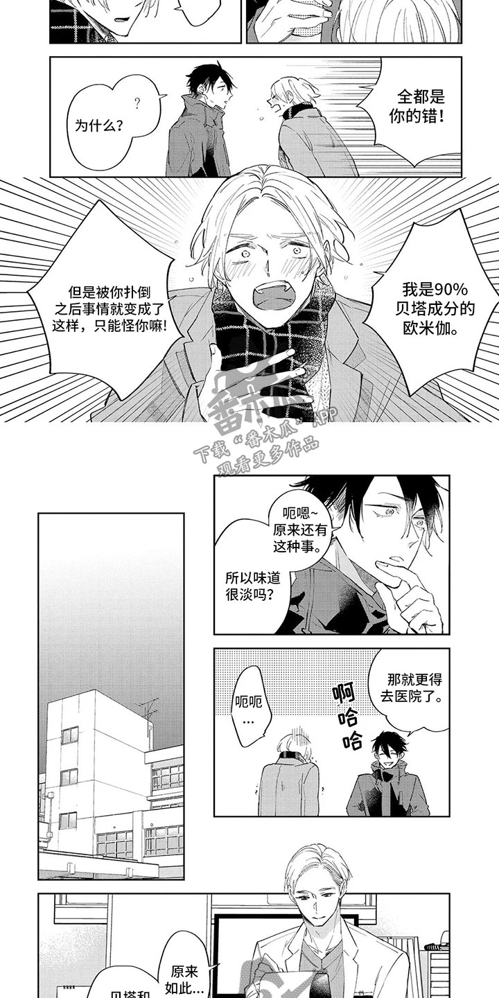 别睁眼说瞎话什么意思漫画,第4章： 医生2图