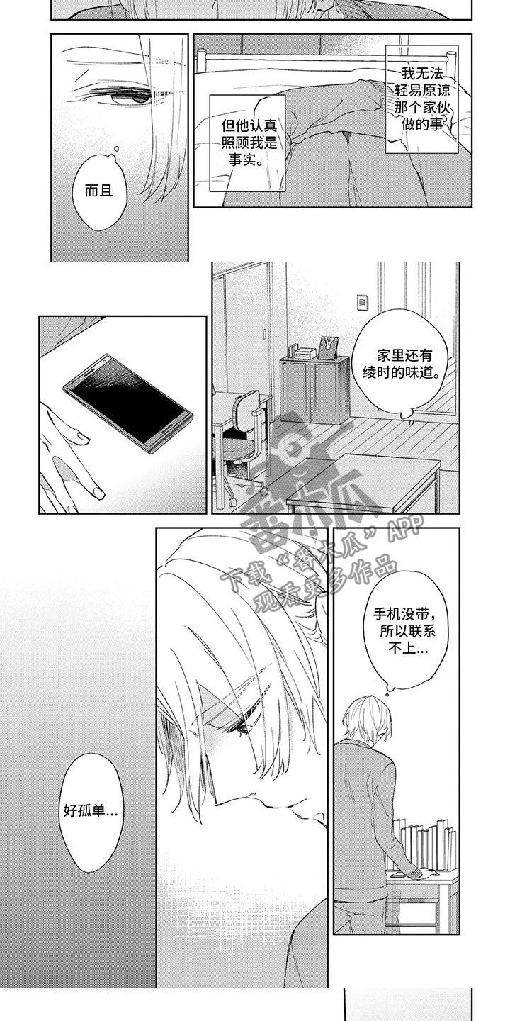 歌曲睁开眼睛漫画,第11章：不想看到你1图