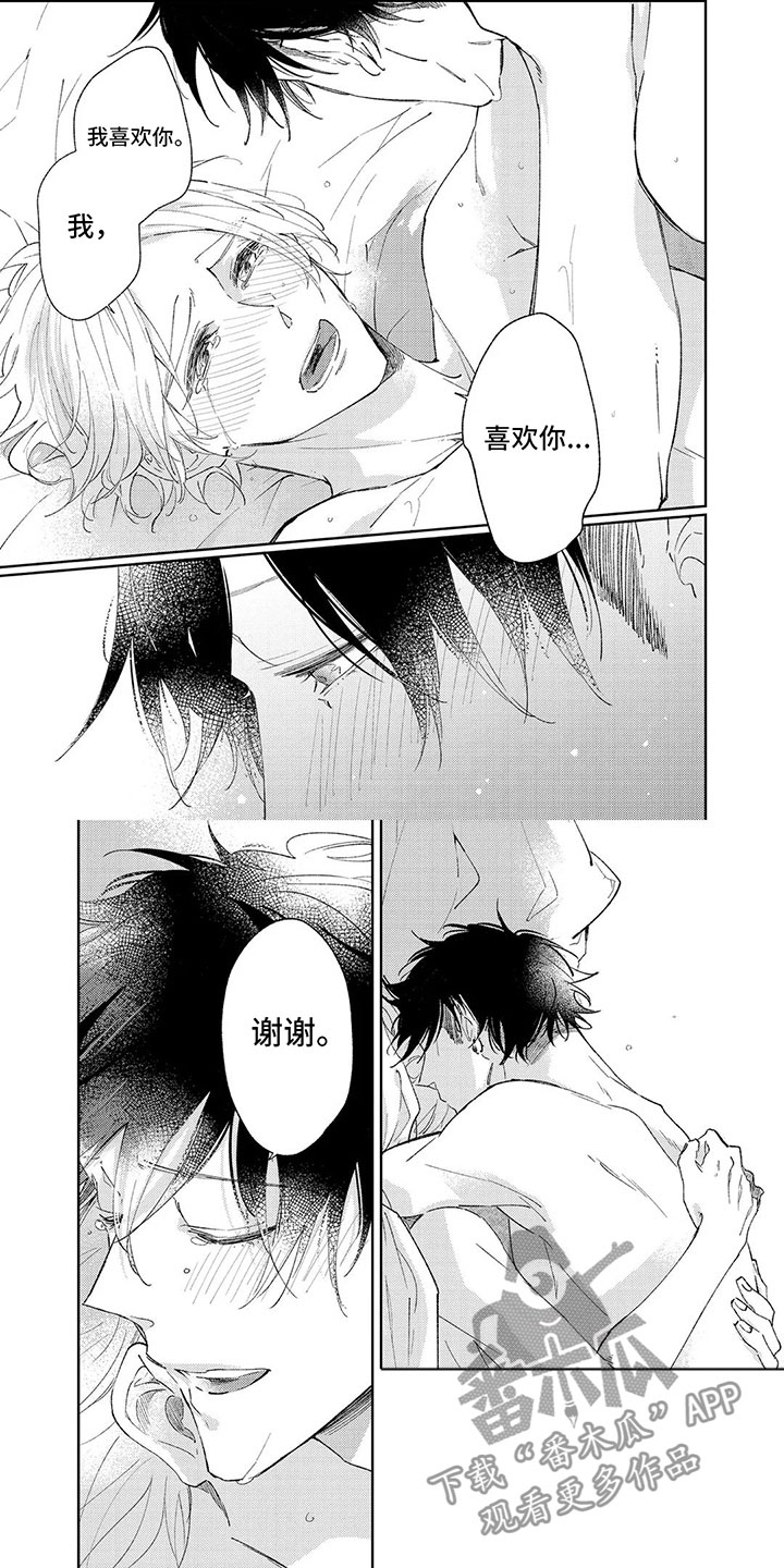 歌曲睁开眼睛漫画,第14章：绝不放手【完结】1图