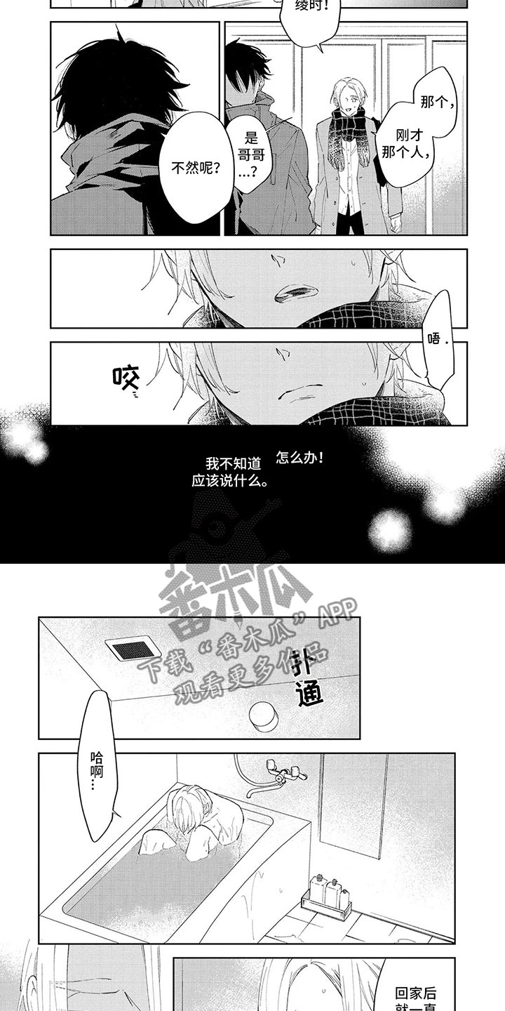 别睁眼电视剧漫画,第7章：发热2图