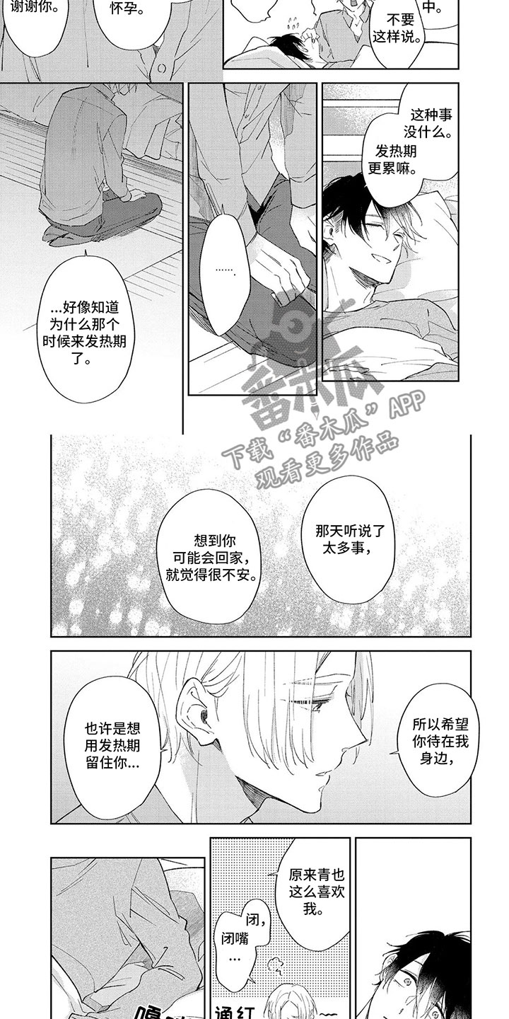 别睁开眼睛用英语怎么说呢漫画,第13章：很可爱2图