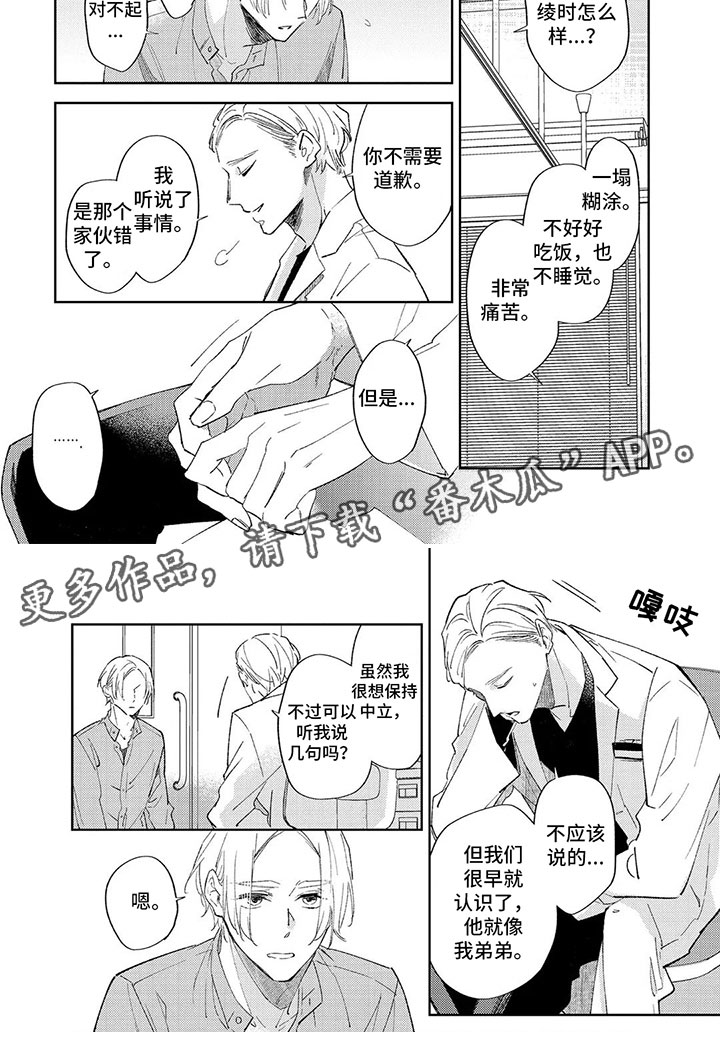 歌曲睁开眼睛漫画,第11章：不想看到你1图
