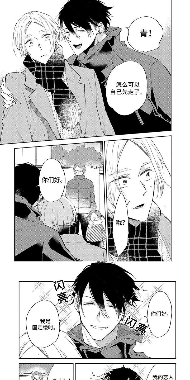 歌曲睁开眼睛漫画,第3章：恋人2图
