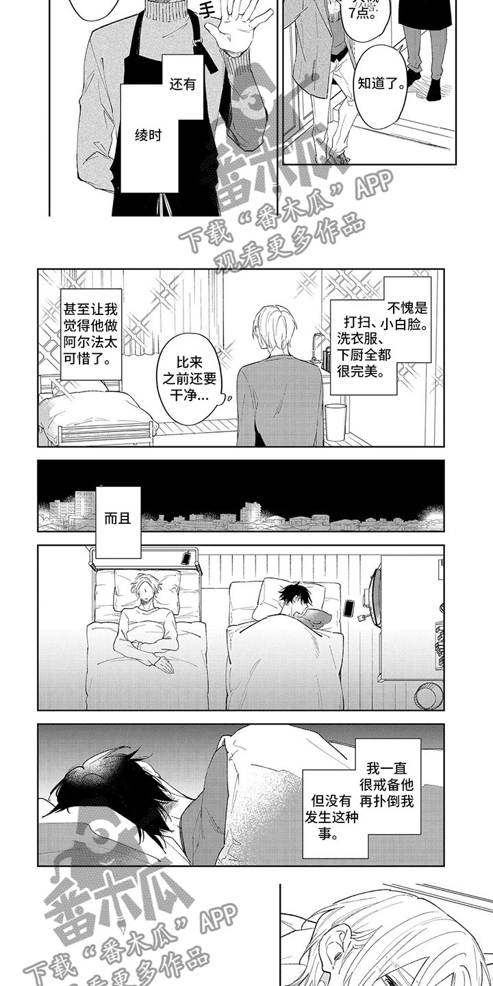 别睁开眼睛 改变句型意思不变漫画,第5章：心动1图