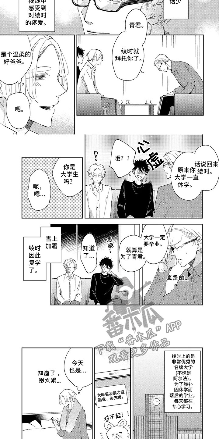 歌曲睁开眼睛漫画,第14章：绝不放手【完结】1图