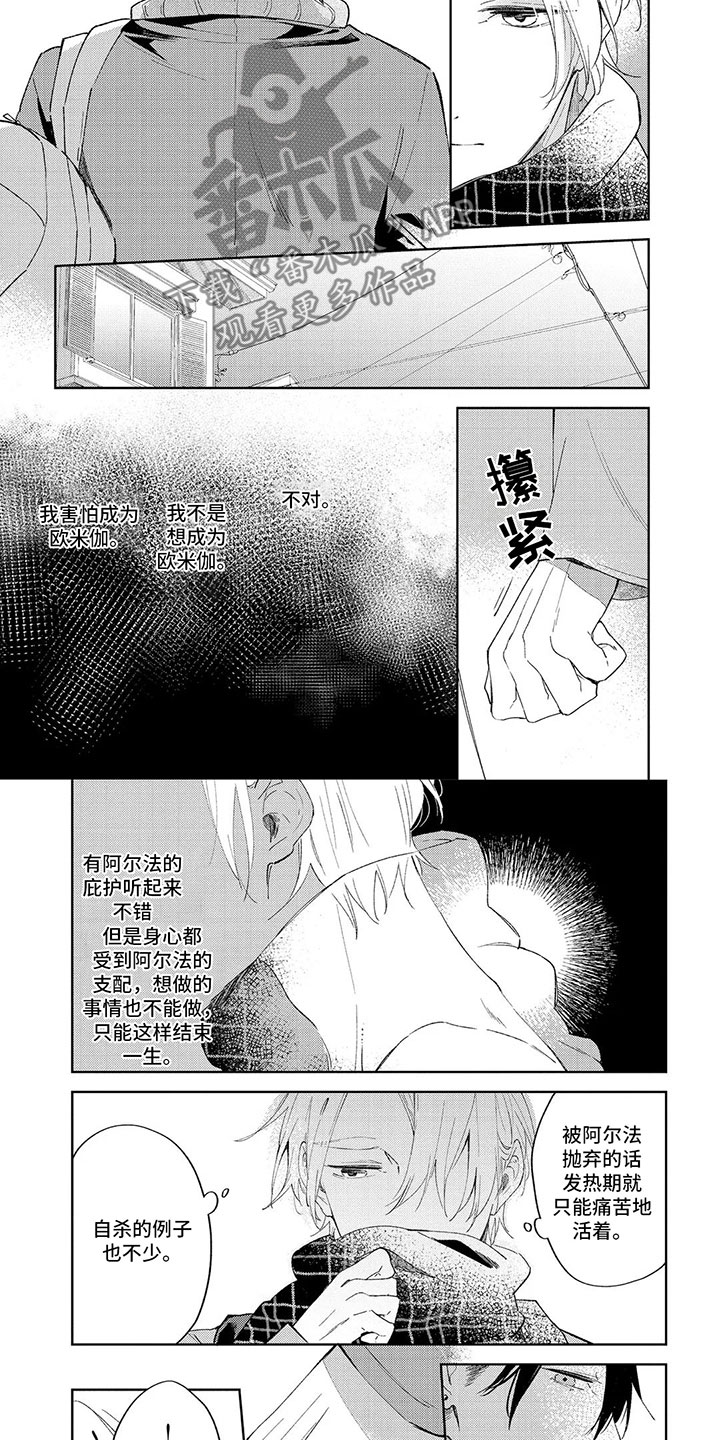 别睁开眼睛用英语怎么说呢漫画,第6章：未来2图