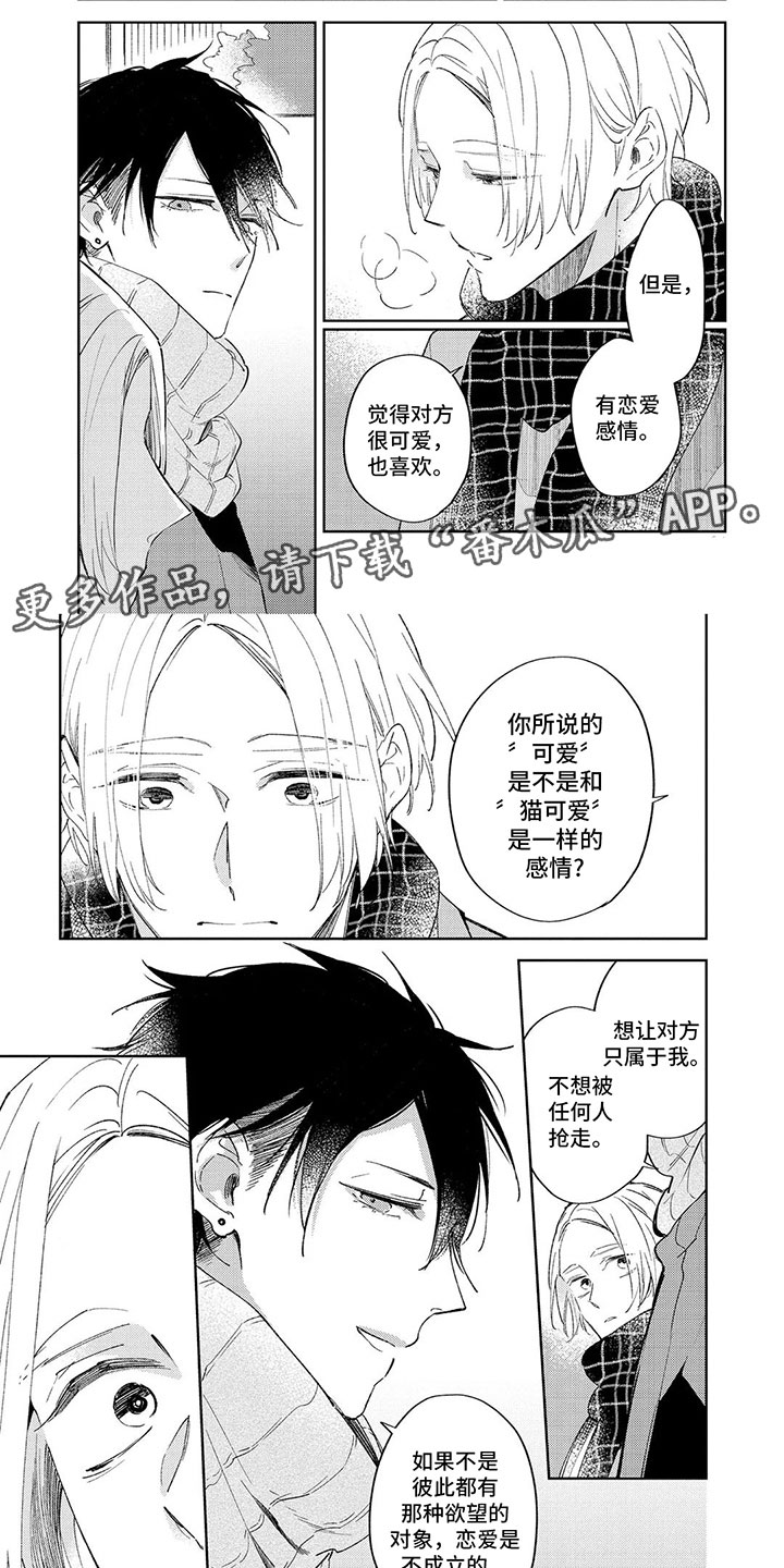 别睁开眼睛渣闭眼渣漫画,第6章：未来2图