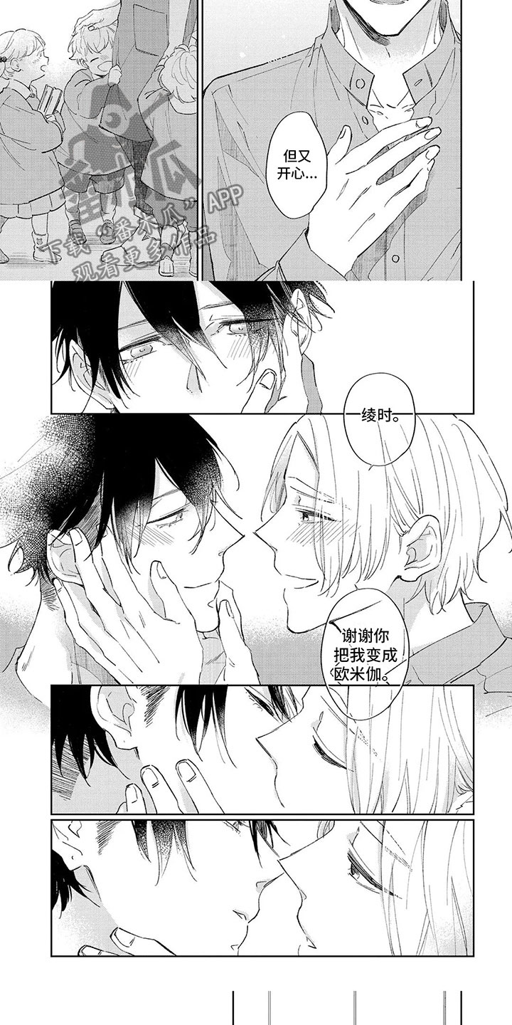 歌曲睁开眼睛漫画,第13章：很可爱1图