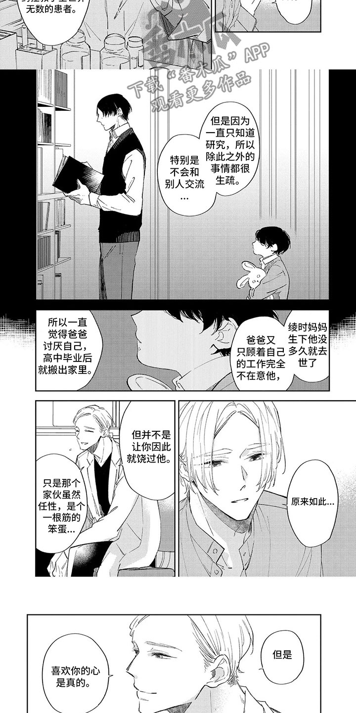 别睁开眼睛漫画,第12章：我错了2图