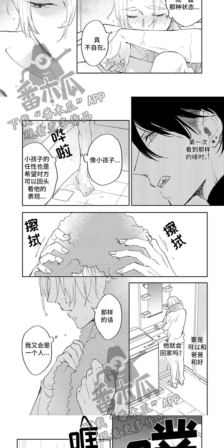 别睁眼电视剧漫画,第7章：发热1图