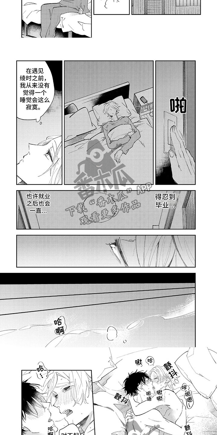 歌曲睁开眼睛漫画,第14章：绝不放手【完结】2图
