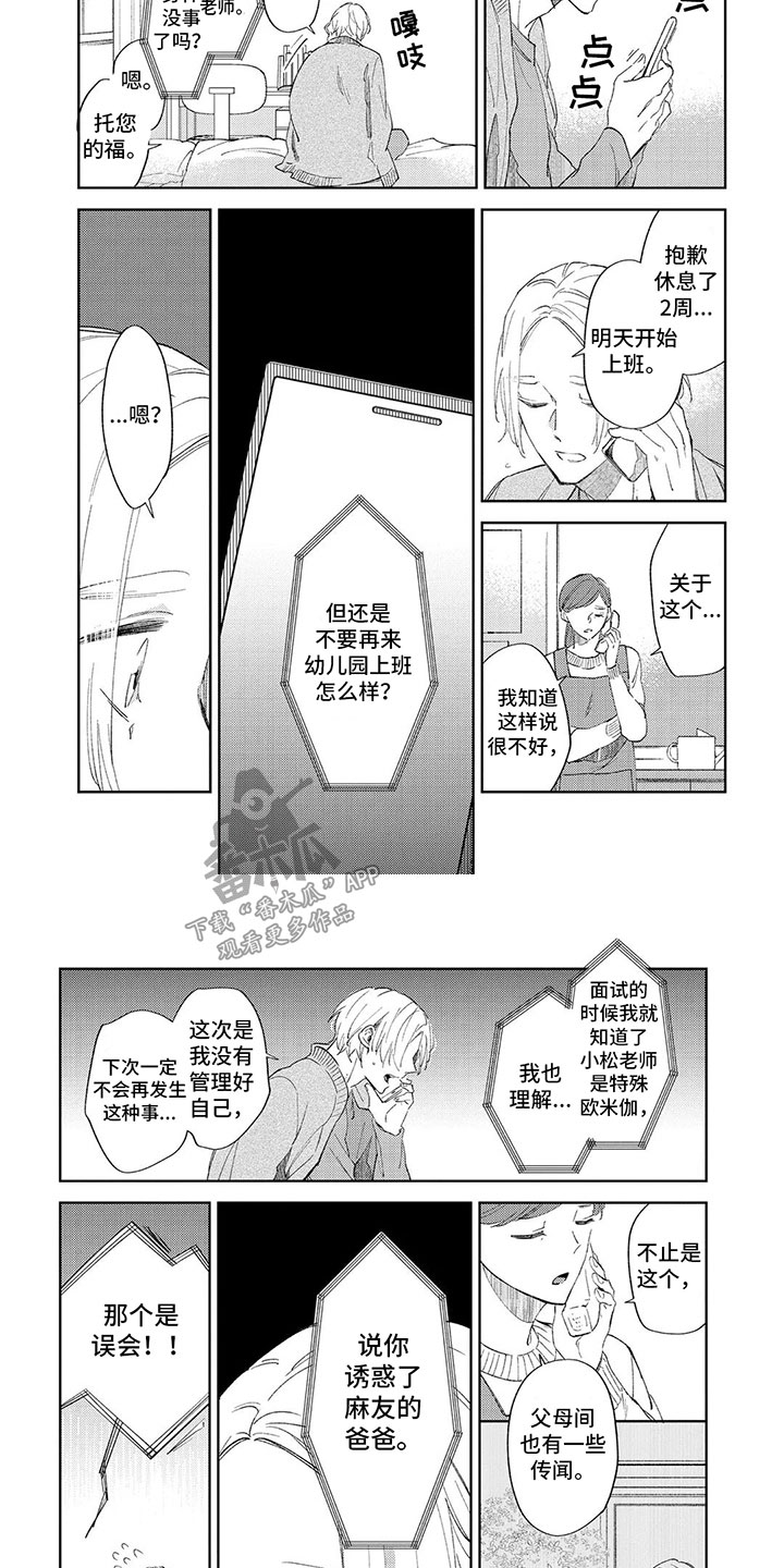 别睁开眼睛渣闭眼渣漫画,第10章：不是意外2图