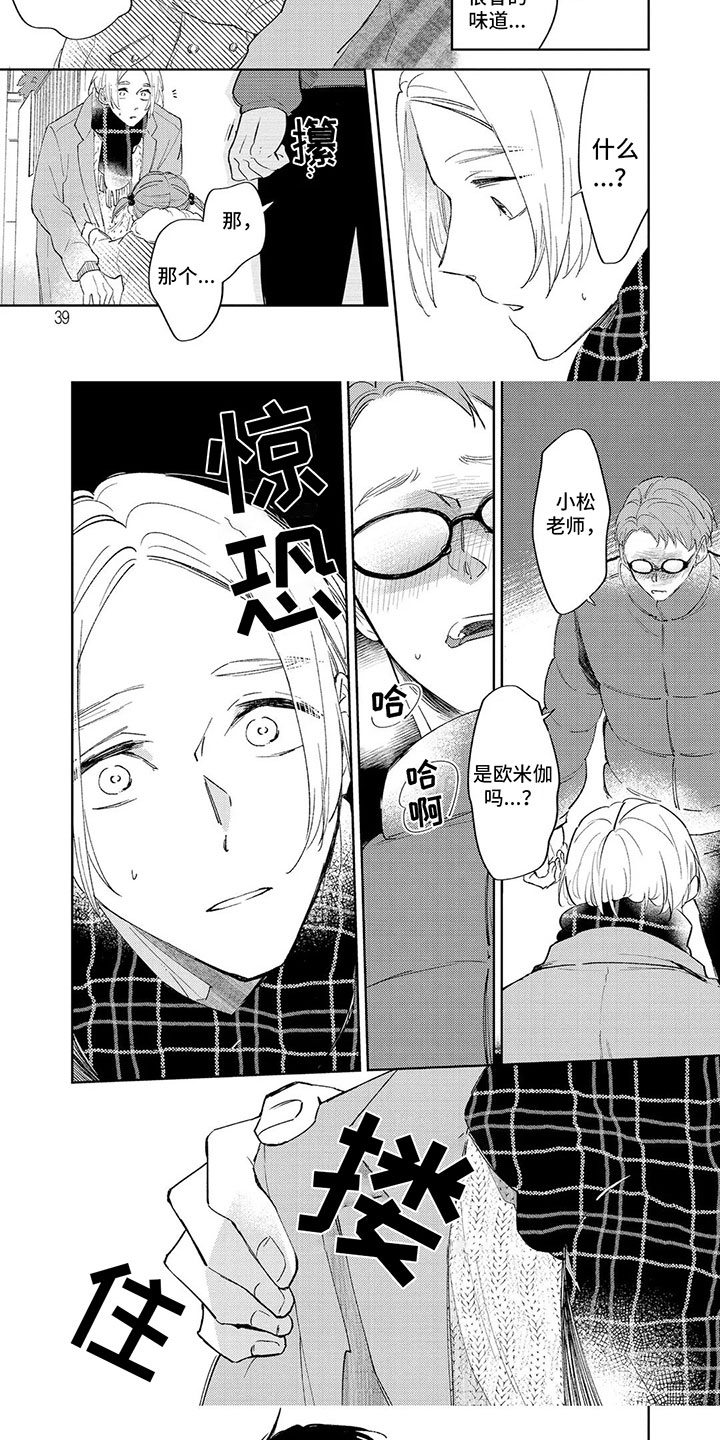 歌曲睁开眼睛漫画,第3章：恋人1图