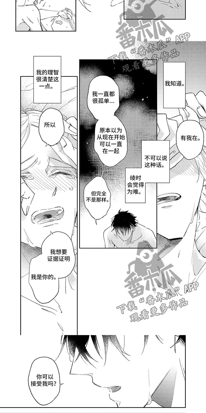 歌曲睁开眼睛漫画,第14章：绝不放手【完结】2图