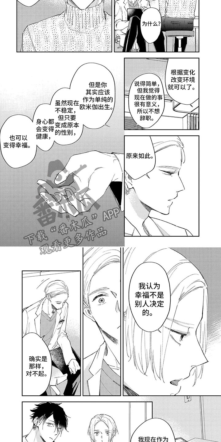 别睁眼说瞎话什么意思漫画,第4章： 医生2图