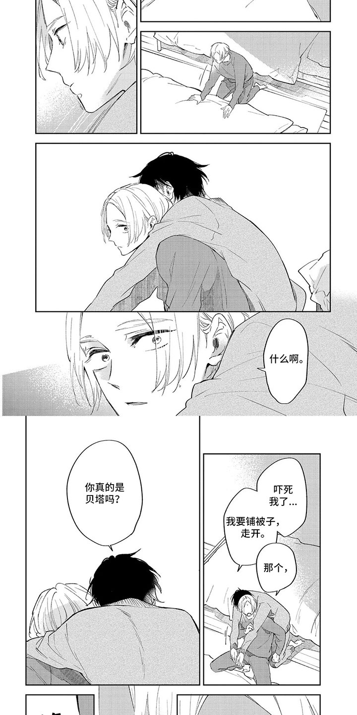 歌曲睁开眼睛漫画,第2章：收留2图