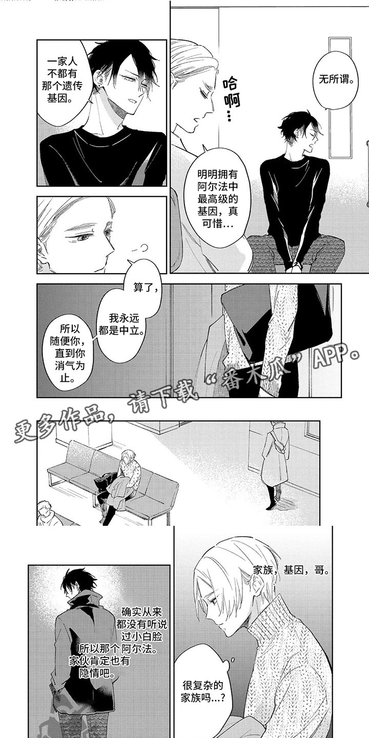 别睁开眼睛漫画,第5章：心动1图