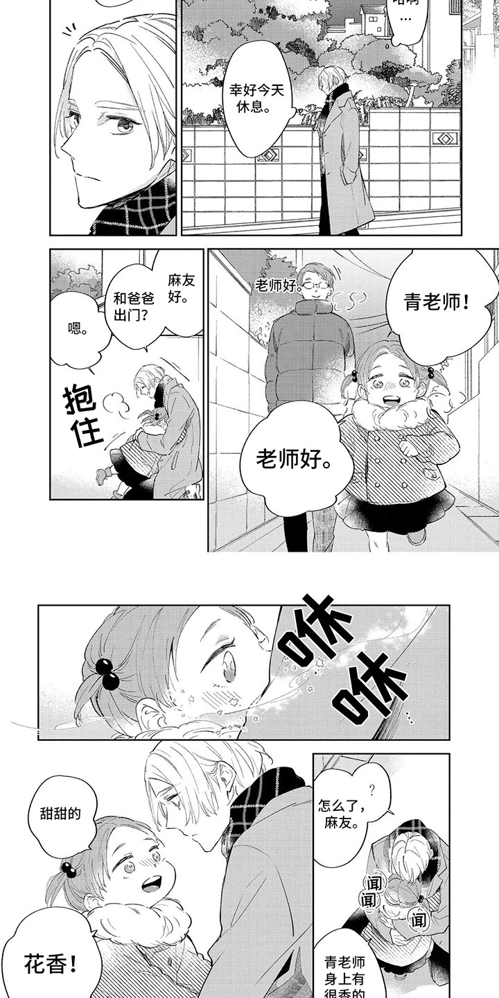 别睁开眼睛渣闭眼渣漫画,第3章：恋人2图