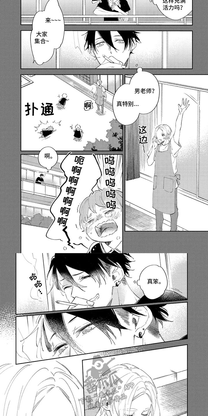 歌曲睁开眼睛漫画,第9章：喜欢你2图