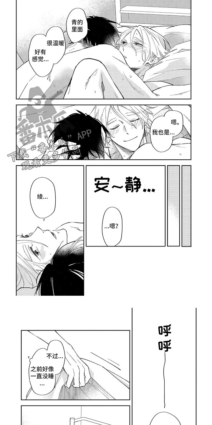 歌曲睁开眼睛漫画,第13章：很可爱1图