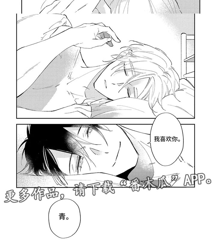 歌曲睁开眼睛漫画,第9章：喜欢你2图