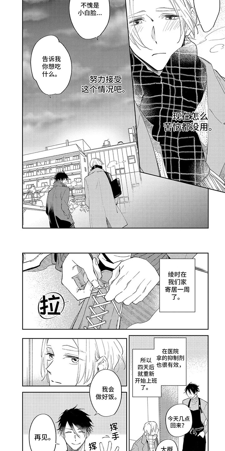 别睁开眼睛 改变句型意思不变漫画,第5章：心动2图