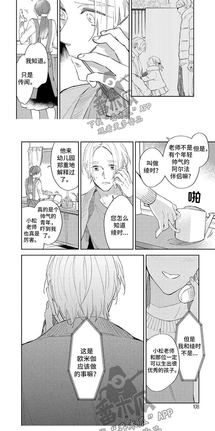 别睁开眼睛渣闭眼渣漫画,第10章：不是意外1图