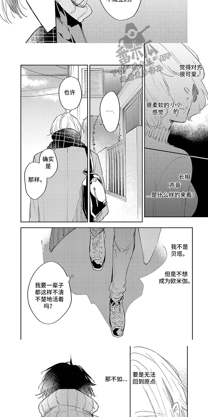 别睁开眼睛用英语怎么说呢漫画,第6章：未来1图