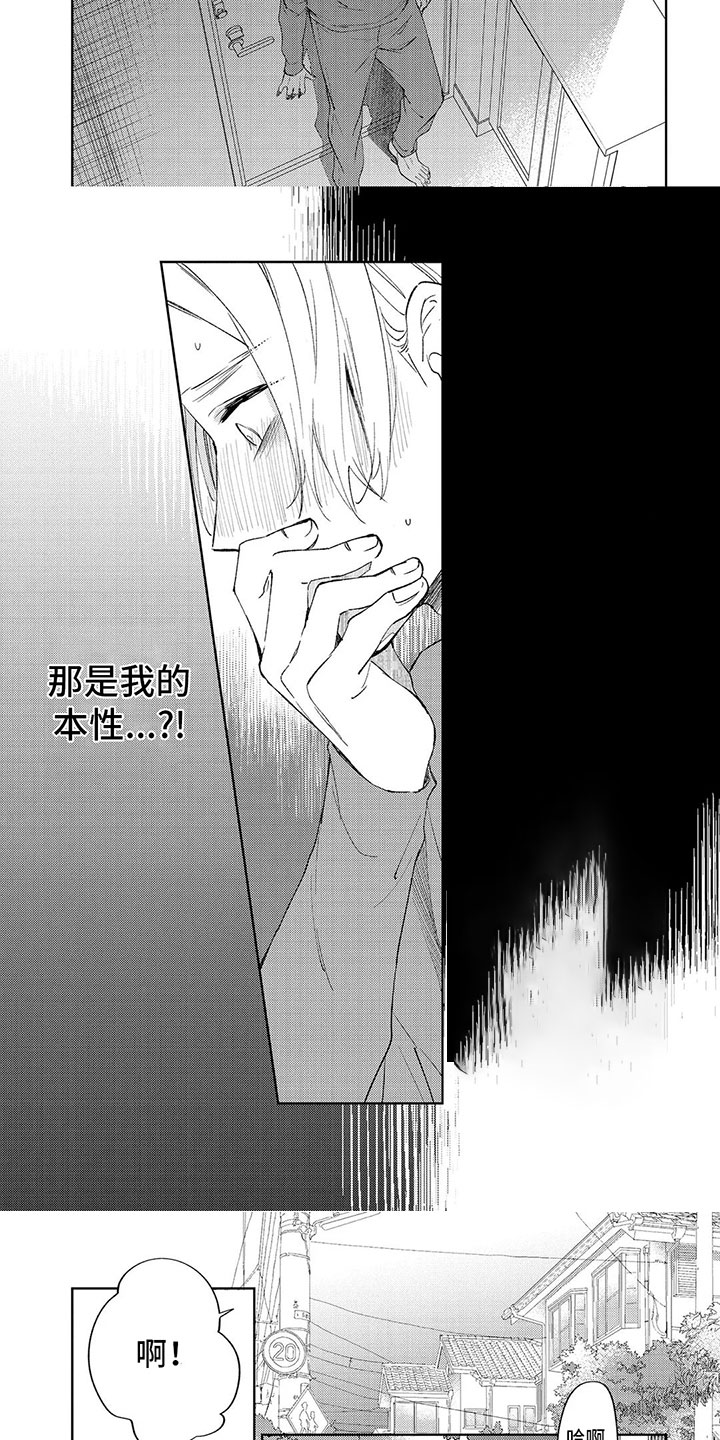 别睁开眼睛渣闭眼渣漫画,第3章：恋人1图