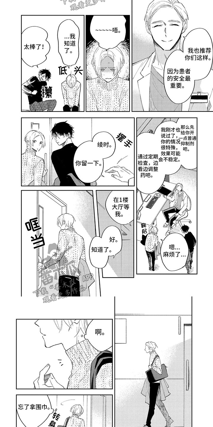 别睁眼说瞎话什么意思漫画,第4章： 医生2图