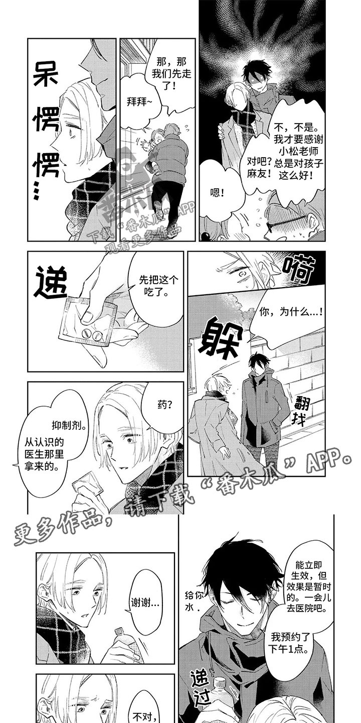 别睁眼说瞎话什么意思漫画,第4章： 医生1图