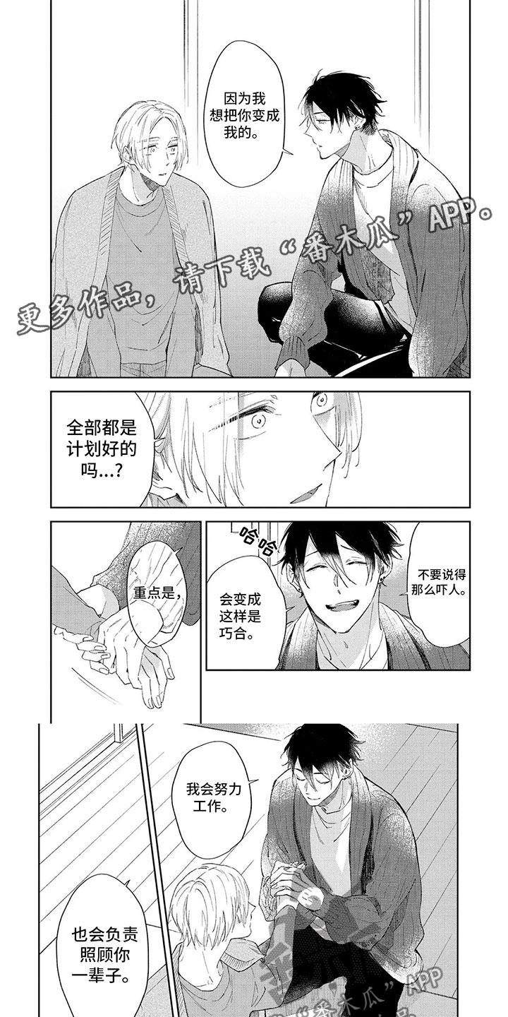 别睁开眼睛漫画,第11章：不想看到你1图