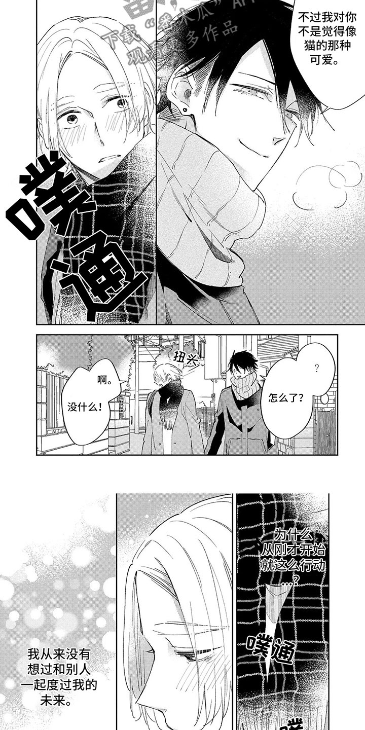 别睁开眼睛用英语怎么说呢漫画,第6章：未来2图