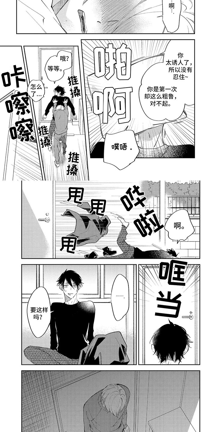 别睁开眼睛漫画,第3章：恋人2图