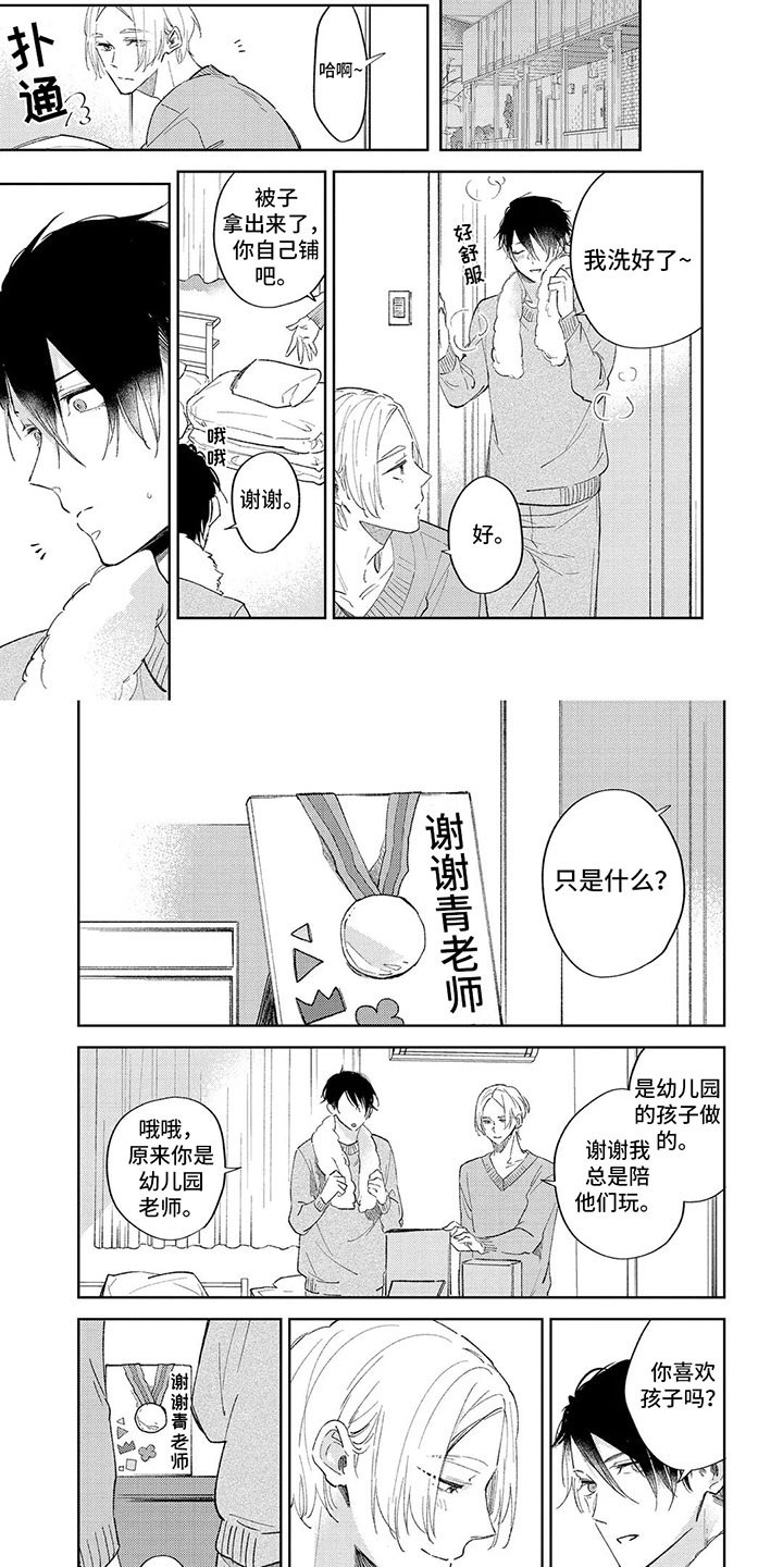 歌曲睁开眼睛漫画,第2章：收留2图