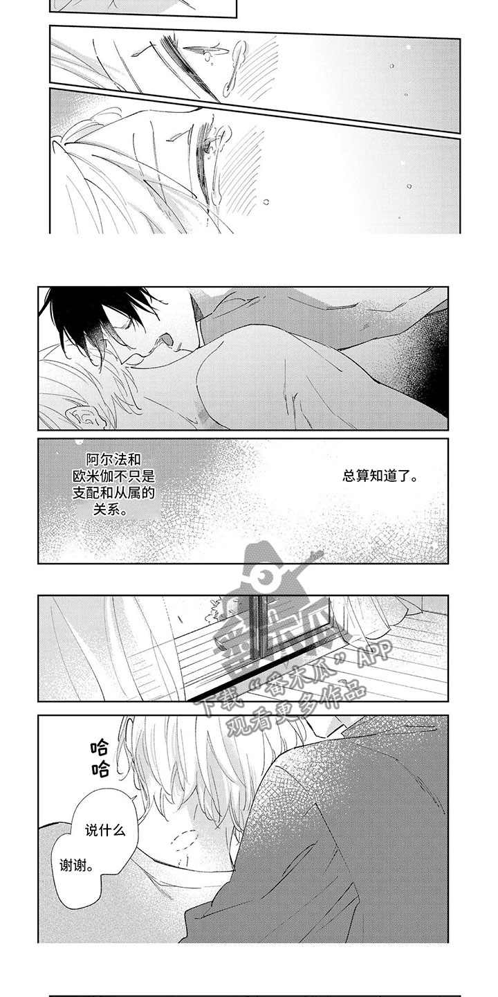 歌曲睁开眼睛漫画,第14章：绝不放手【完结】2图